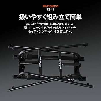 Amazon | Roland ローランド キーボードスタンド KS-13 幅、高さ